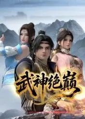 《武神绝巅》：踏碎虚空，剑指苍穹！热血少年逆袭之路，尽显王者风范！