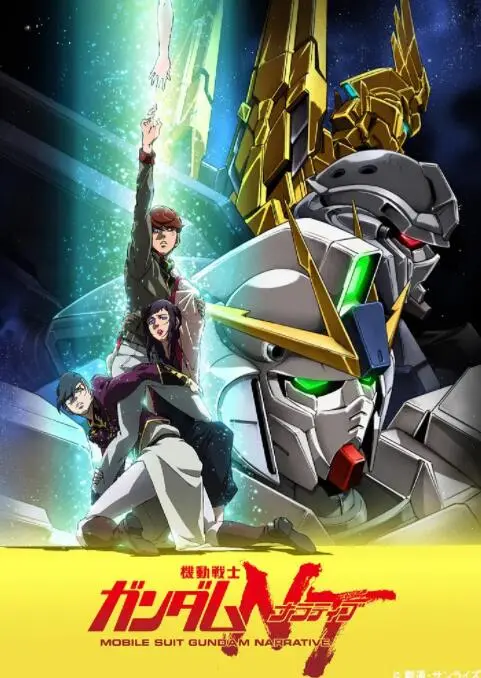 《机动战士高达NT》：孤狼与宿命的交织，宇宙战场上的绝望之歌！