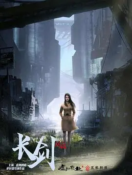 《长剑风云》：国漫新高度，武侠世界的爱恨情仇与热血史诗，一场视觉与心灵的双重盛宴！