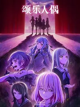 《BanG Dream! Ave Mujica》：当暗夜的哀愁遇上重生的力量，一场颠覆性的音乐冒险即将展开