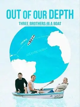 《深陷险境：三兄弟同舟共济》：江湖恩怨的刀光剑影，亲情羁绊的救赎之旅！