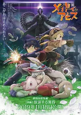 《来自深渊：流浪的黄昏》：这动画尺度太大了吧！深渊巨口吞噬一切，看得我腿软，但又停不下来！
