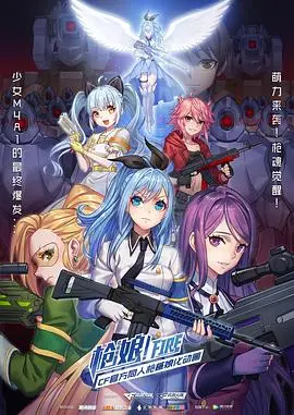 《枪娘（日语版）》：一部让人“探索”无限的奇葩番！看完我怀疑人生！