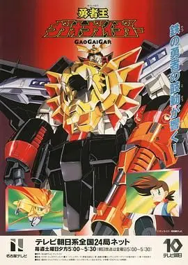 《勇者王1997》：当年这少女成长动画，竟然藏着火星特快的科幻野心？
