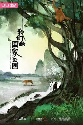 《我们的国家公园》：这纪录片拍得让人膝盖一软，简直是视觉盛宴，国家公园的野性美让人欲罢不能！