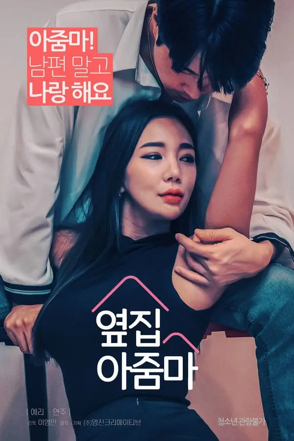 《隔壁阿姨》：这个‘继母和胸大的妹妹’绝了！国产小成本的逆袭！