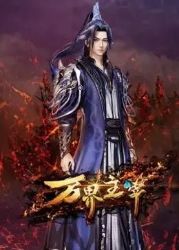 《万界主宰》：热血格斗，策略对决，打造你的专属传奇！开启史诗级冒险新篇章！