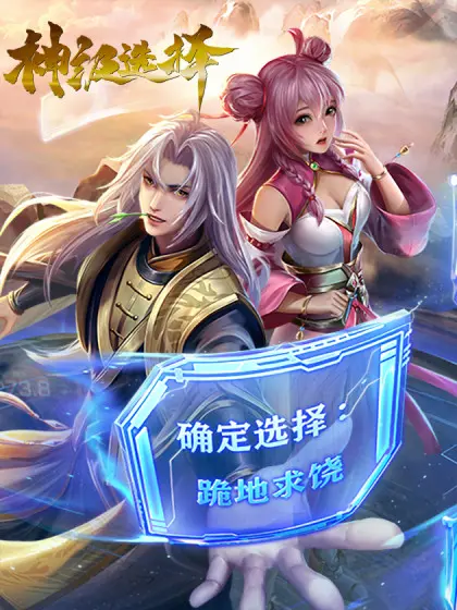 神级选择：这个爽文主角太能“选”了，每次都踩雷但总能自救！