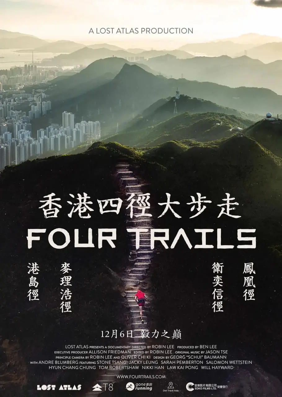 《香港四径大步走》：不只是跑步，更是对极限的挑战！这不比《星战往事》燃？
