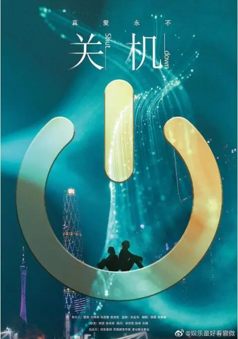 关机：看完这部悬疑片，我怀疑我的遥控器有问题！