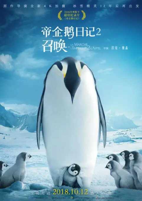 《帝企鹅日记2：召唤》：从‘神秘大盗’的视角看世界，这‘家庭伦理’有点意思！