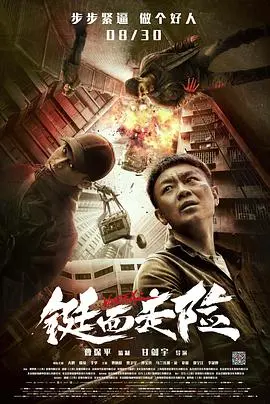 《铤而走险》：绝望中的救赎，这趟浑水你敢趟吗？